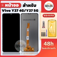 หน้าจอ  Vivo Y27 4G / Y27 5G แถมชุดไขควงกับกาวติดหน้าจอ แถมฟิล์มกันแตก