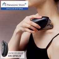 日本V臉神器！ 全新 Panasonic Vitalift EH-SP85 EMS 溫感新陳代謝美容機 隨身攜帶刮痧板, 通淋巴去水腫, 提升面部輪廓 國際電壓香港適用 貼合肌膚的流線設計，以溫感按摩
