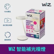 Philips 飛利浦 WiZ 智能補光檯燈 (PW020)