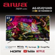 【日本愛華AIWA活動】AG-65GF1UHD雙12安裝+運送快閃促銷   4K HDR ● 最新Google TV認證