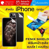 ฟิล์ม FenixShield Hydrogel สำหรับ iPhone ทุกรุ่น เช่น 15 / 14 / 13 / 12 / 11 / Pro Max / Plus / Pro / mini