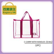 BAGTORY C-CARRY E-SEE STORAGE BAG WITH HANDLES | C48L (1PC) | 百宝袋王 高清储物袋 手提式C48L (大)