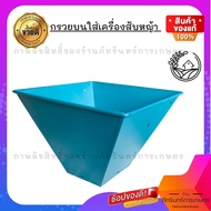 MARTEC กรวยบนเครื่องสับหญ้า