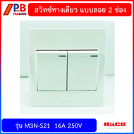 สวิทซ์ทางเดียว  แบบลอย HACO  รุ่น M3N-S11M3N-S21M3N-S31 แบบ 1 ช่อง2ช่อง3ช่อง  HACO  สวิทซ์ไฟ