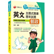 [Qianhua] [2021 Postal List Candidates Hanging Guarantee!]Win!English Theme Question Bank+Past Years