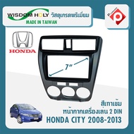 หน้ากาก HONDA CITY หน้ากากวิทยุติดรถยนต์ 7" นิ้ว 2 DIN ฮอนด้า ซิตี้ ปี 2008-2013 ยี่ห้อ WISDOM HOLY 