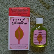 柬埔寨金蓮花油
