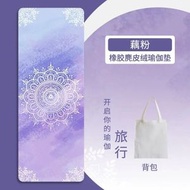 瑜伽墊 天然橡膠瑜伽墊 麂皮絨瑜伽墊 印花瑜伽墊 超薄瑜伽墊 折疊瑜伽墊 防滑瑜伽墊 吸汗瑜伽墊 便攜瑜伽墊 旅行墊