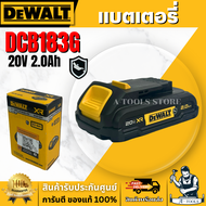DEWALT แบตเตอรี่ 20V 2.0AH รุ่น DCB183G-B1 รุ่นทนน้ำมัน (เคส Oil resistant) ของแท้ 100% พร้อมส่ง