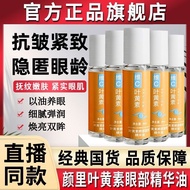 Genuine☆Yanli Lutein Eye Firming essence Oil Eye Bag Eye Firming essence Eye Bag20250731