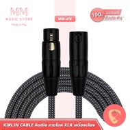 KIRLIN MIC สายไมค์โครโฟน OFC สายแจ็คสัญญาณ สาย XLR เครื่องเสียง ไมโครโฟน ลำโพง แอมป์ สายไมค์ Amp Mic