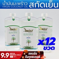 น้ำมันมะพร้าวสกัดเย็น 100% ขนาด 1000 มล. 12 ขวด ยกลัง THAIPURE แบรนด์ ไทยเพียว Virgin Coconut Oil 100% THAI PURE BRAND