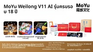 ใหม่ ! ลูกบาศก์แม่เหล็ก Moyu Weilong V11 รุ่นครบรอบ 18 ปี ปี 2025 ขนาด 3x3 ของเล่นบิดหมุน Weilong V1