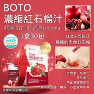 2025 BOTO 濃縮紅石榴汁隨身包