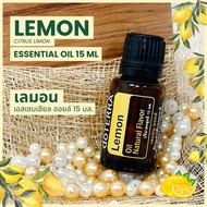 Doterra Essential Oils Lemon น้ำมันหอมระเหย โดเทอร์ร่า เลม่อน ขนาด 15 ml น้ำมันอโรม่า doTERRA