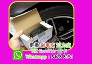更換剎車皮 迫力皮剎車盤 迫力碟 修理 車房 整車 壞車  car fix 上水喉；下水喉；水箱； 水膽；節溫器 BMW Audi Benz Mini 保時捷  Porsche 平治 Mercedes