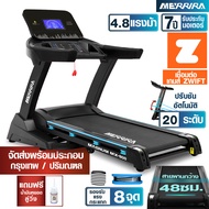 MERRIRA ลู่วิ่งไฟฟ้า MX-900 MX-910 มอเตอร์ 4.8 แรงม้า ต่อ ZWIFT ได้ สายพานกว้าง 48 ซม. ปรับความชันไฟฟ้า เครื่องออกกำลังกายลู่วิ่ง ลู่วิ่งออกกำลังกาย