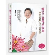 纏花工藝傳承經典：陳惠美的春仔花設計課★任買3本-免運費★ 