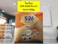 S26  Gold Pro C สูตร 1 ขนาด 550g ( สูตรใหม่ สำหรับเด็กผ่าคลอด ) Exp 18/10/26