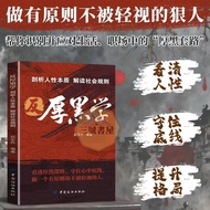 Anti-Thickness Blackschool Analysis Human Nature Interpretation Social Rules Workplace Game Interpre