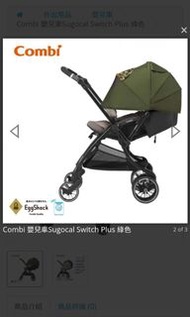 Combi 嬰兒車Sugocal Switch Plus綠色