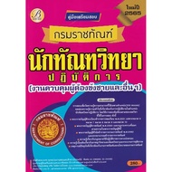 Bundanjai (Exam Study Guide Book) Practice Test (Male Inmate Control Etc.) Department Of Corrections