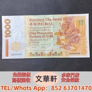 ♻️：渣打銀行100元 金龍 舊港紙港幣，...