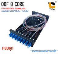 กล่องเก็บสายไฟเบอร์ ODF LC/UPC 4 Port 8Core เเละ LC/UPC 8 Port 16Core Fiber Optic Patch Panel ครบชุด
