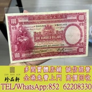 【珍品軒】實體門市 免費上門 高價回收：舊版港紙 第一二三版人民幣 大聖書 老爺車紙幣 大啡妹 匯豐伍佰圓光頭佬，匯豐伍佰圓，匯豐老鼠斑 伍女圖 千喜年龍鈔 大聖書 大金獅 民國紙 大綠鑰匙 有利地圖