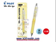 日本製 Pilot Dr.Grip Sumikkogurashi 角落生物 黑色原子筆