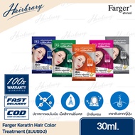 Farger ฟาเกอร์ Keratin Hair Color Treatment 30ml. (แบบซอง) เคราติน แฮร์ คัลเลอร์ ทรีทเม้นท์เปลี่ยนสีผม แว๊กซ์สี ไม่มีแอมโมเนีย ผมไม่เสีย พร้อมบำรุง