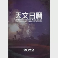 天文日曆2022[軟精裝] 作者：交通部中央氣象局天文站