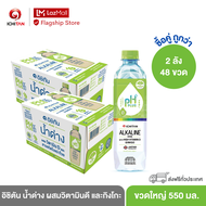 อิชิตัน น้ำด่าง ผสมวิตามินดี และกิงโกะ ขนาดใหญ่ 550 ml. 2 ลัง (48 ขวด) รวมจัดส่ง