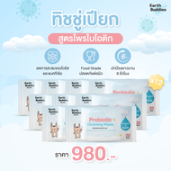 Earth Buddies ทิชชู่เปียก สูตรโพรไบโอติก ลดการระคายเคือง และลดการสะสมของเชื้อโรค ใช้ได้ตั้งแต่แรกเกิ