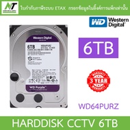 WD 6TB Purple Harddisk for CCTV 256MB SATA 3 รุ่น WD64PURZ - มาแทน WD63PURZ BY N.T Computer