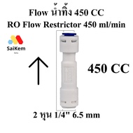Flow Wastewater 450 cc RO Restrictor 450 ml/min Limited Water Rate 450 Spare Parts Filter