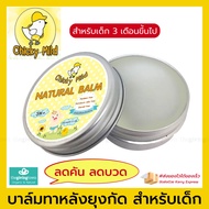 บาล์มน้องไก่ - Chicky Mild บาล์มทายุงกัด 15 กรัม ลดรอย ลดคัน สูตรออร์แกนิคแอคทีฟ สำหรับเด็กและผิวแพ้