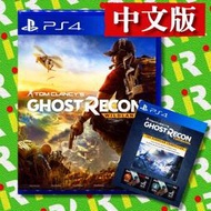 【售完】PS4 湯姆克蘭西 火線獵殺：野境 Ghost Recon 中文版【台中一樂電玩】