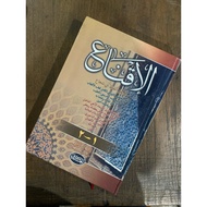 Iqna / al iqna book - haromain