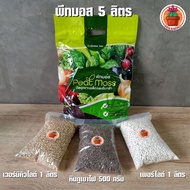 Peat Moss Pack Of 5 Liters + Volcanic Rock No. 00 Of 500 Grams + Perlite Of 1 Liter + Vermiculite Of