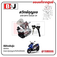 AEROX Key Switch (Key Model Only/Not Exceeding 2020) Genuine (Yamaha 2020) BF6-H252E-01