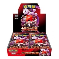 Pokemon Traditional Chinese TCG Glory of Team Rocket Booster Box SV10F Sealed