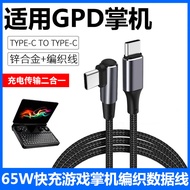 Suitable for GPD WIN MINI MAX2 Handheld Computer Charging Cable GPD win4/win3/Pocket3/Pocket4 MINI G