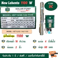 ปั๊มบาดาลโซล่าเซลล์ Lebento ระบบDC 1.5แรง 1100W รุ่น 4BT16/60-144/1100