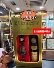 特價❗️禮盒裝 80年代軒尼詩特醇 怡和代理 +怡和代理 軒尼詩XO 酒辦 Hennessy