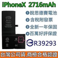 商檢認證 iPhone6S 5 7 8 Plus iPhoneX 11 12 Pro XS Max XR 銳思德賽電池