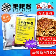 Mister Papa 1KG Mixing Sauce Paste / Onion Oil | 粑粑酱 干捞拌酱 / 葱油 | 商用 酱料 调味料