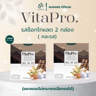 VitaPro ( ไวต้าโปร ) โปรตีนไข่ขาว : รสช็อกโกแลต และ ชาเขียวมะลิ : เป็นมิตรกับไต ใช้น้ำตาลหล่อฮังก๊ว