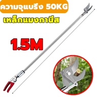 【รับน้ำหนัก 50kg】 กรรไกรตัดผลไม้ 2เมตร ใช้สำหรับตัดกิ่งไม้สูง จับผลไม้(กรรไกรตัดกิ่ง กรรไกรตัดกิ่งไม