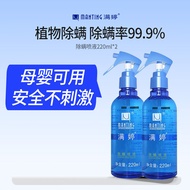 Q-8# Manting（ MANTING ）Anti-Mite Spray220ml*2Bottle Spray Anti-Mite Bed Wash-Free Baby Pet Cat Dog SKR9